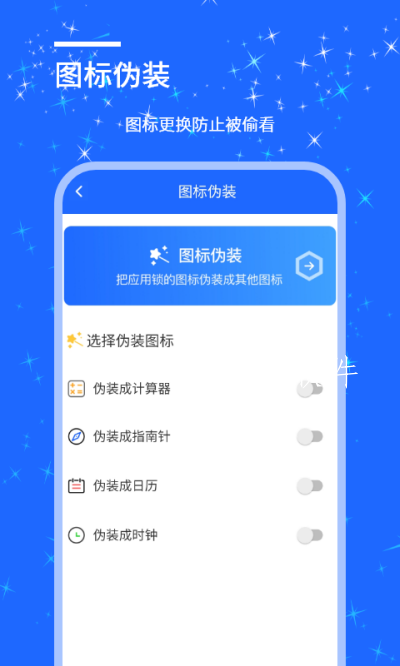 安捷应用锁图1