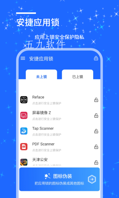 安捷应用锁图3