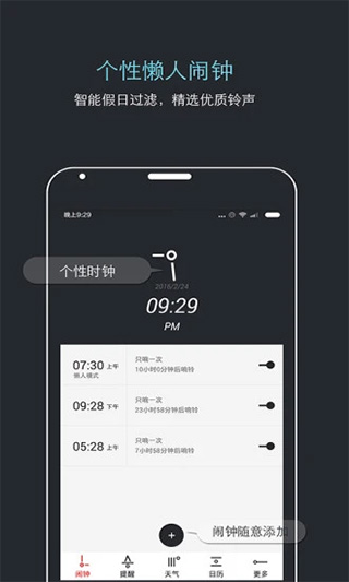 哒哒天气闹钟图1
