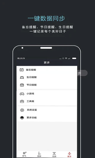 哒哒天气闹钟图4