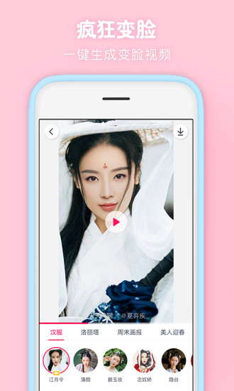 天天p图美颜相机图1