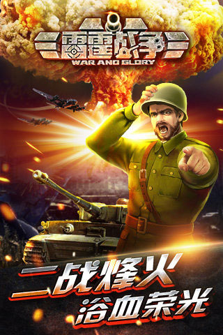 雷霆战争安卓版图1