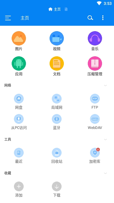 RS文件管理器手机版图1