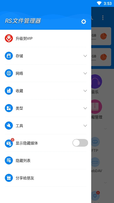 RS文件管理器手机版图2