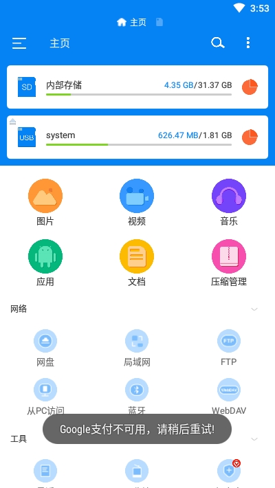 RS文件管理器手机版图3
