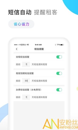 e房东手机版图2