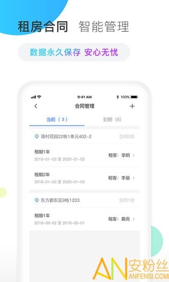 e房东手机版图3