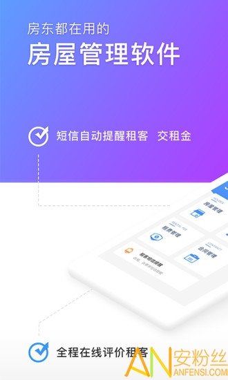e房东手机版图5