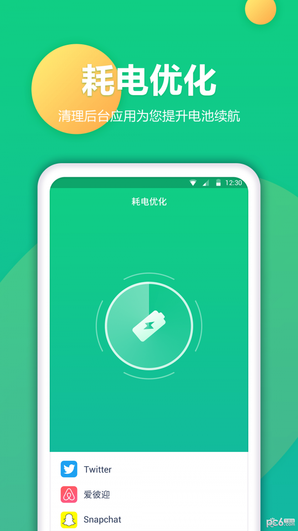 耗电优化大师图1