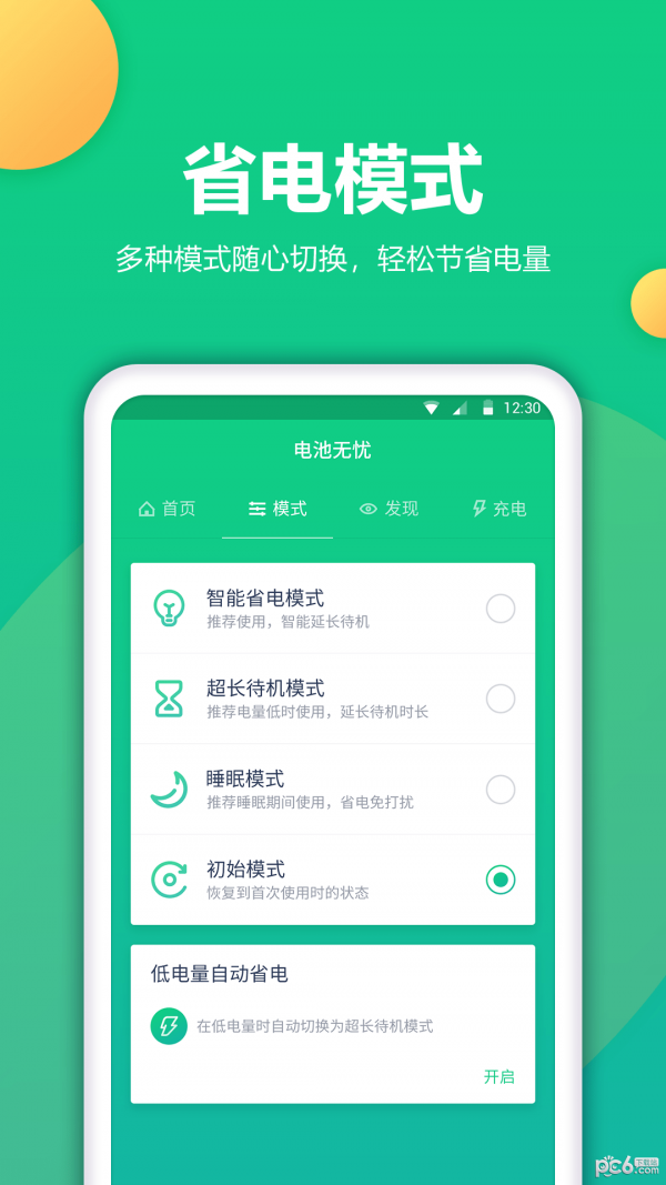耗电优化大师图2