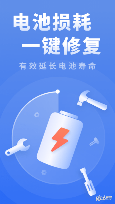 耗电优化大师图3