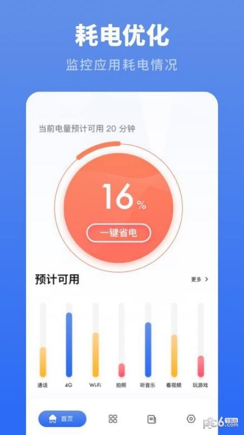 耗电优化大师图4