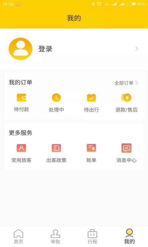 薪差旅手机版图1