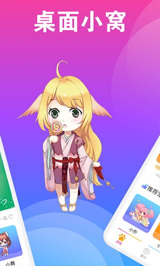 Q版桌面宠物图2