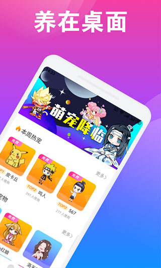 Q版桌面宠物图3