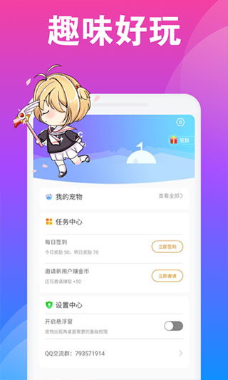 Q版桌面宠物图4