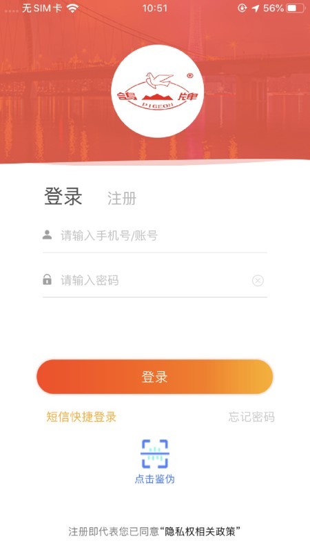 鸽牌二维码app图3