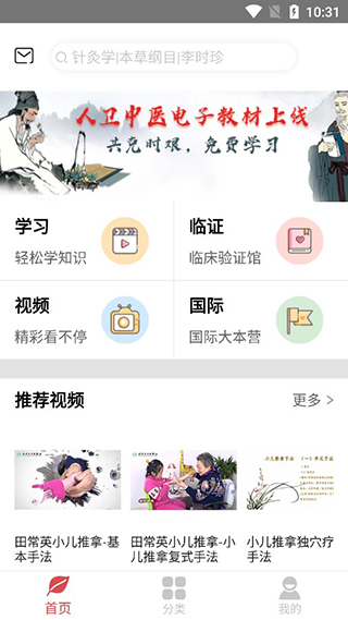 人卫中医助手图1