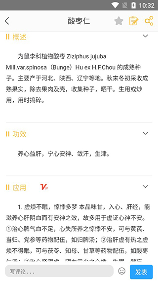 人卫中医助手图2