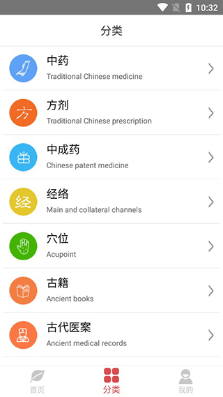 人卫中医助手图3