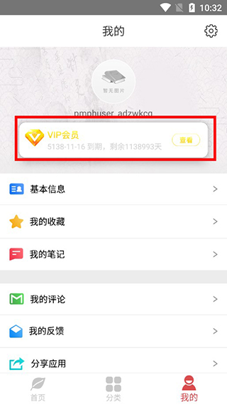 人卫中医助手图4