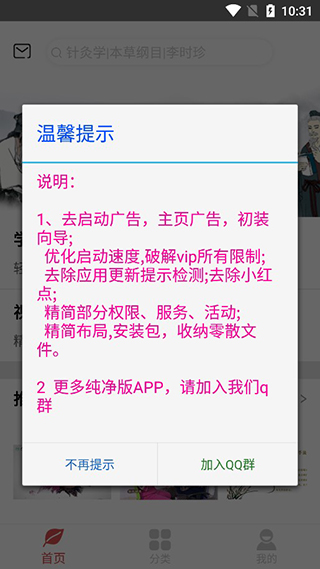人卫中医助手图5