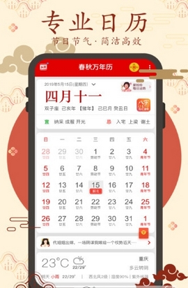 春秋万年历图1