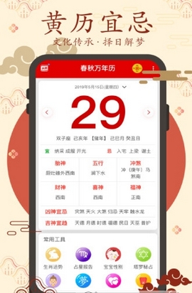 春秋万年历图3