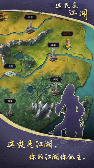 这就是江湖图5