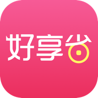 好享省app官网版