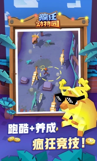 疯狂动物园官网版图2