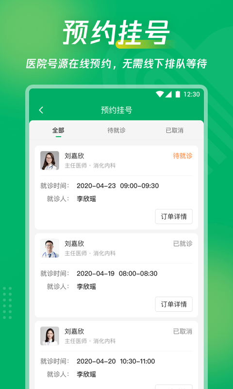 爱加互联网医院图1