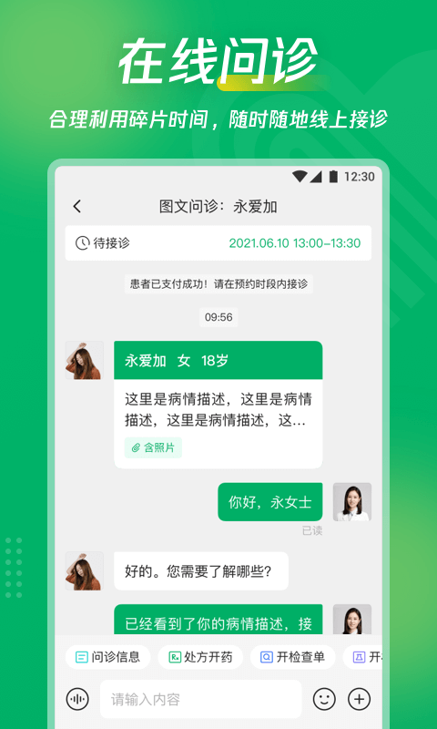 爱加互联网医院图2