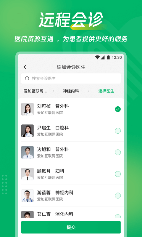 爱加互联网医院图3