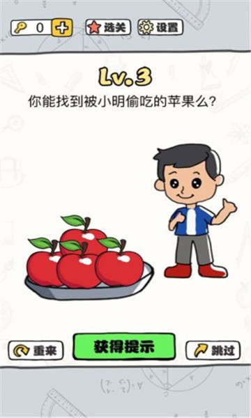 脑洞暴击大师安卓版图2