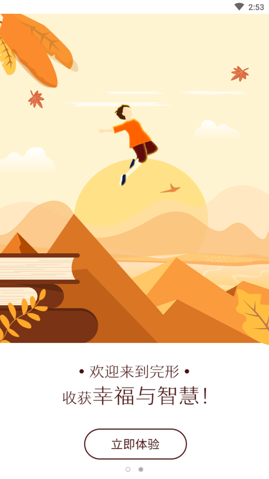 完形吧安卓版图3