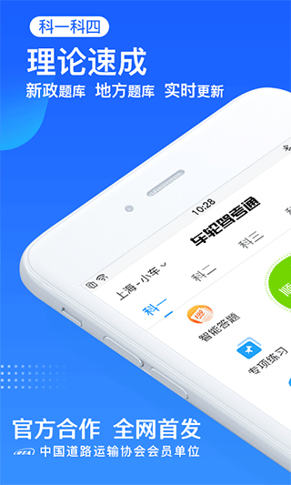 车轮驾考通图1