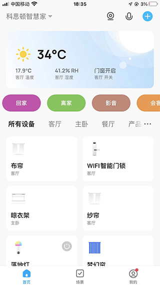 科思顿智慧家图1