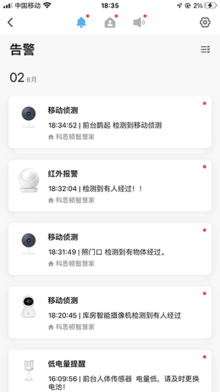 科思顿智慧家图3