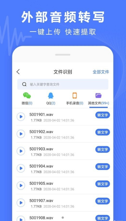 录音转换宝图1