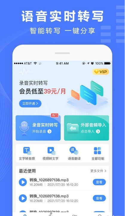 录音转换宝图2