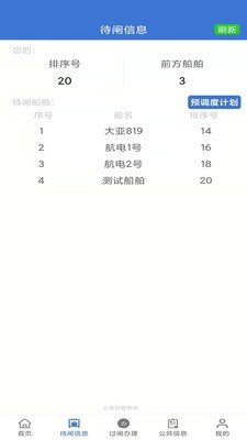 乌航通安卓版图2