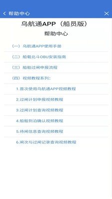 乌航通安卓版图3