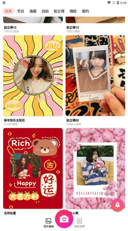 萌图美颜相机图3