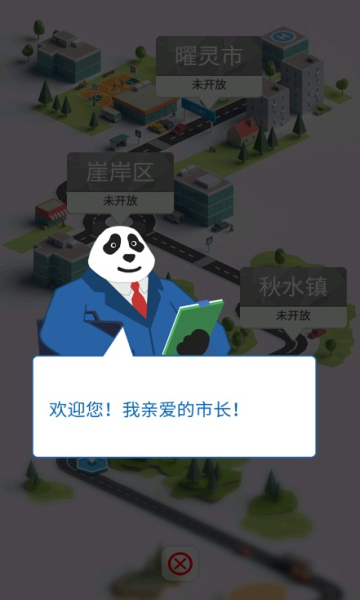 合成时代之城市建设图2