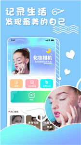 化妆美妆相机图1