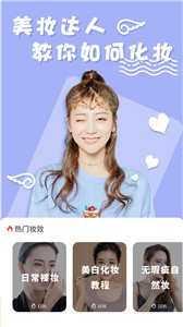 化妆美妆相机图2