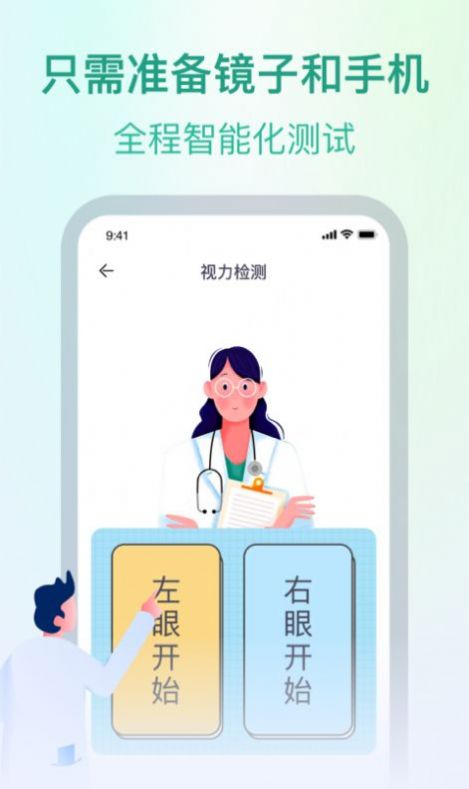 super视力健康管家图1
