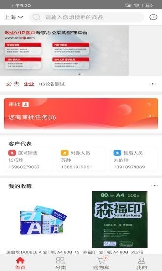 博之挚选安卓版图2