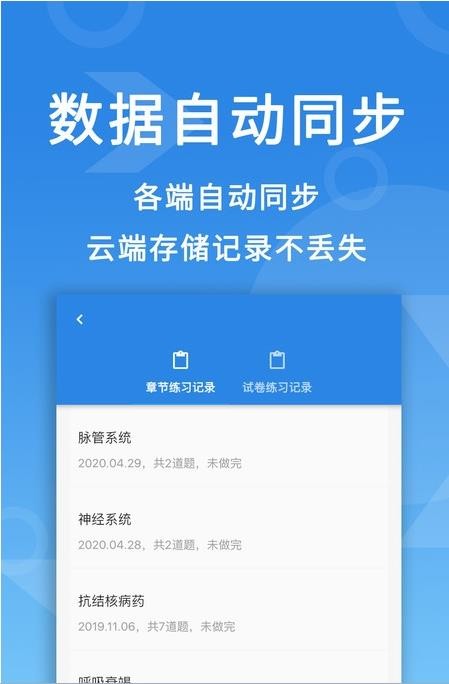 微易用护师医考题库图2